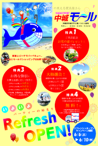 【中城モール】6月6日土曜日【リフレッシュオープン】