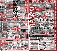 【展示品総入れ替え】緊急大処分【とことん売り尽くします！】