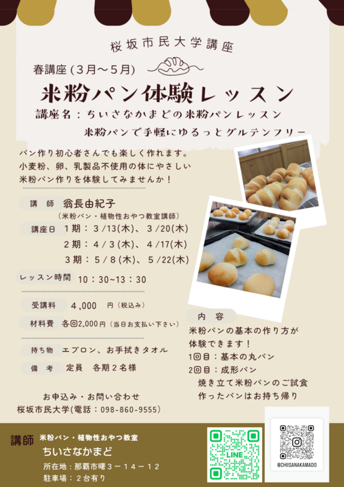 桜坂市民大学講座(春講座)のご案内