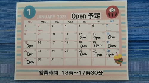 １月のopen予定