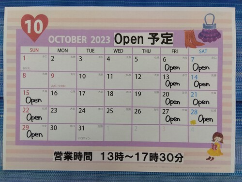 10月のopen予定