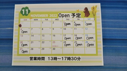 11月のopen予定