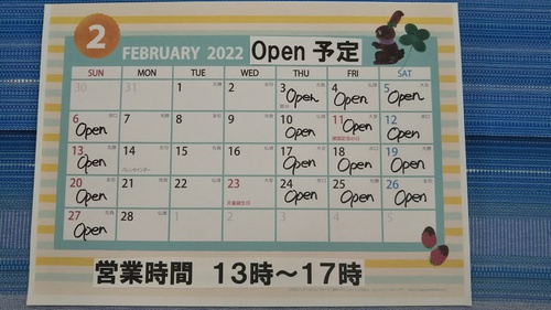 2月のopen予定