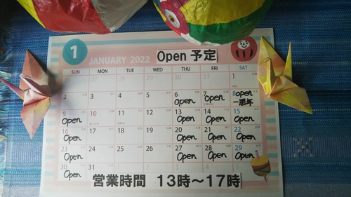 １月のopen予定