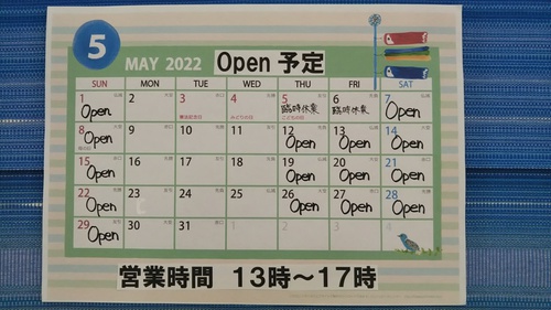 5月のopen予定
