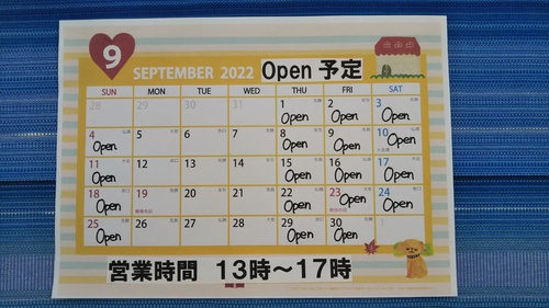 9月のopen予定