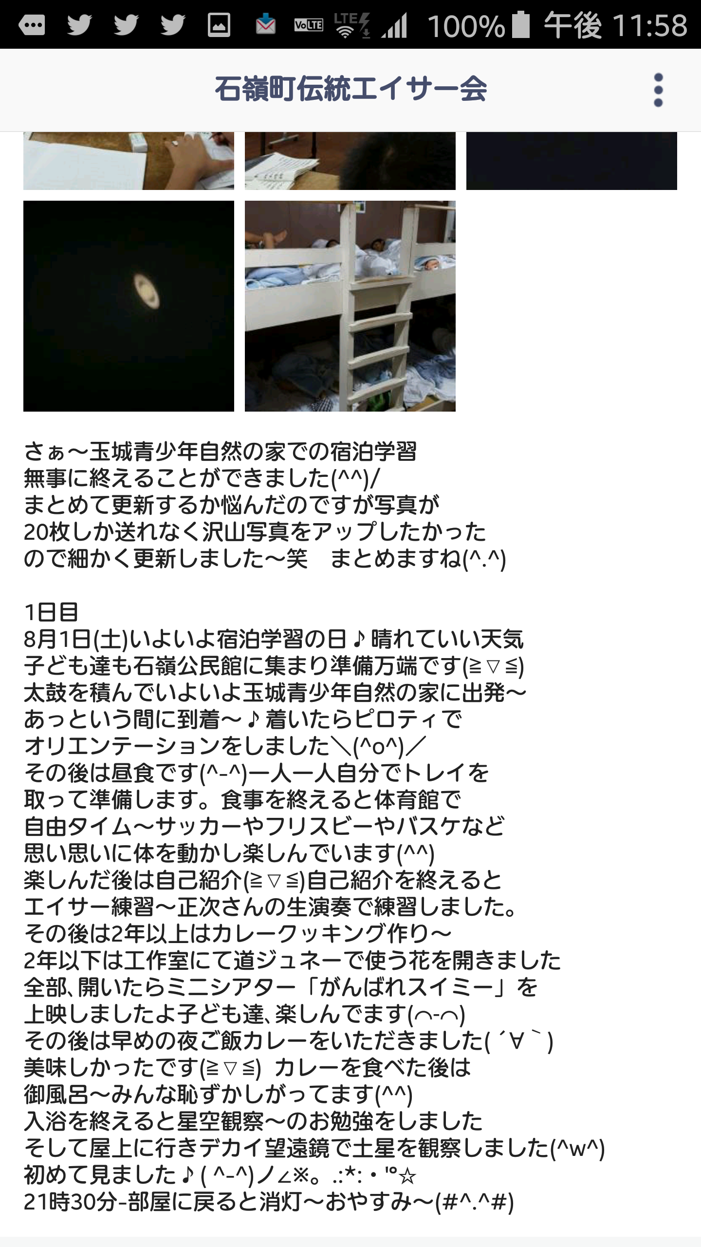 玉城青少年自然の家 1日目