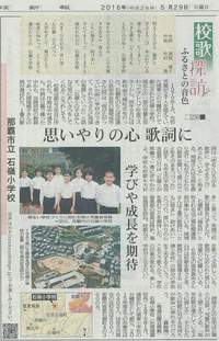 石嶺小学校校歌