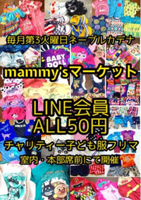 ALL50円子ども服フリマ❤