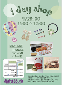 1day☆shopオープンします♫ 2022/04/25 10:38:06