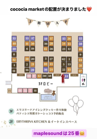 cococia  marketの配置が決まりました♫ 2023/05/04 11:29:06