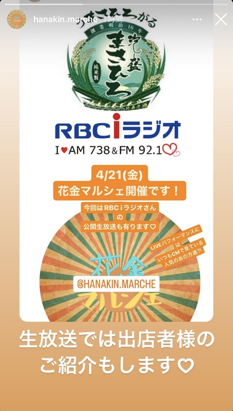来週金曜日は花金マルシェに出店します！