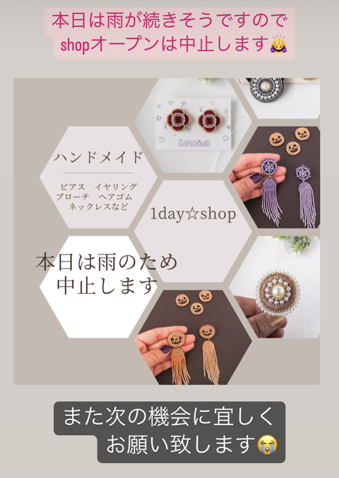 本日の1day☆shopは中止とさせて頂きます‍♀️