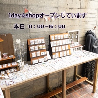 1day☆shopオープンしています♫ 2023/02/05 11:11:00