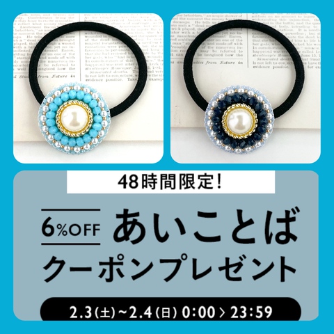 minneよりあいことばクーポン出てます♪