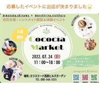 応募したイベントに出店が決まりました♪ 2022/06/04 15:47:35