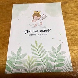 (5/4)♡『海洋博マルシェ＆軽トラ市』出店者⑤オリジナルマッサージ＝ほぐしやはなさ