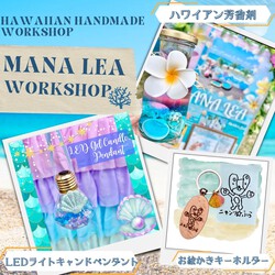 （10/12）・（10/13）♡「海洋博マルシェ」両日出店⑩ジェルキャンドル・キーホルダーのWS＝MANA LEA
