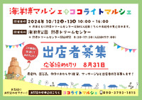 8月になりました～！（8月末まで出店者募集中） 2024/08/01 14:53:15