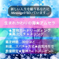 （10/12）・（10/13）♡両日出店⑧インスピレーション、カードリーディング＝生まれかわりの海★アムセラ 2024/08/28 23:06:13