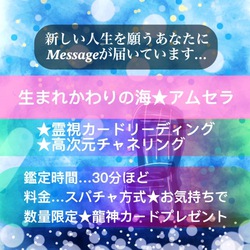（10/12）・（10/13）♡両日出店⑧インスピレーション、カードリーディング＝生まれかわりの海★アムセラ