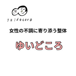 （10/12）のみ「海洋博マルシェ」⑭筋膜ケア＝女性の不調に寄り添う整体ゆいどころ