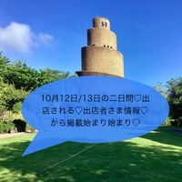 8月20日♡本日より出店者情報♡掲載始まる(^^♪ 2024/08/20 18:40:07
