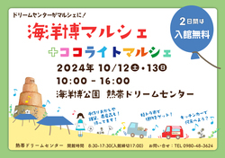 （10/12）・（10/13）のフライヤー貼りと配り♡告知・広告協力店舗＆企業さま一覧表(^^♪