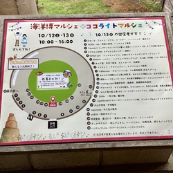 フィードバック♡10月マルシェ♡ご意見・ご感想（椛ココライトマルシェ）のみ公表❣
