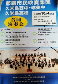 那覇市民吹奏楽団