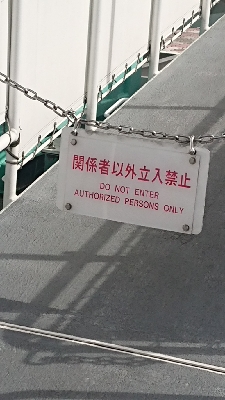 乗船待ちです