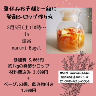 酵素シロップ作り Marumi Bagel