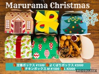 まるたまボックスでクリスマス 2020/12/01 08:58:08