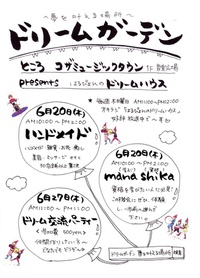 ドリームハウス