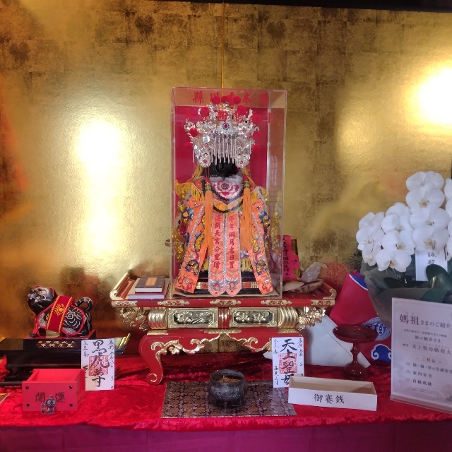 首里天后宮:小豆島西光寺天上聖母