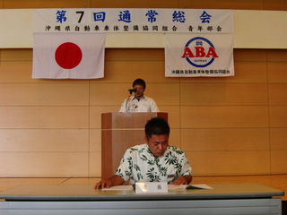 ABA沖縄、総会。