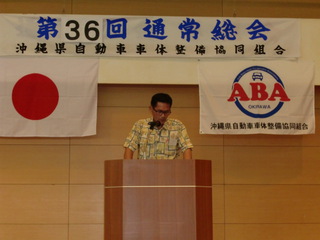 ABA沖縄、総会。