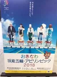 技能五輪・アビリンピック 2017/07/16 09:39:07