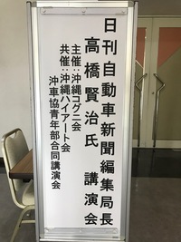 沖縄コグニ会、講演会 2017/09/12 11:35:54