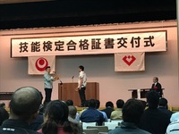 技能検定合格証書交付式 2017/11/21 18:42:40