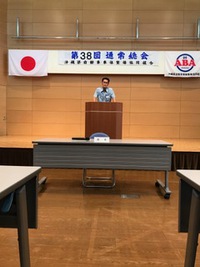 ABA沖縄、総会 2019/05/23 18:53:34