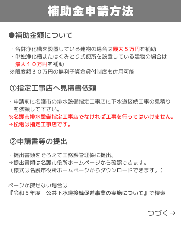 下水道切替工事　名護水道工事　助成金