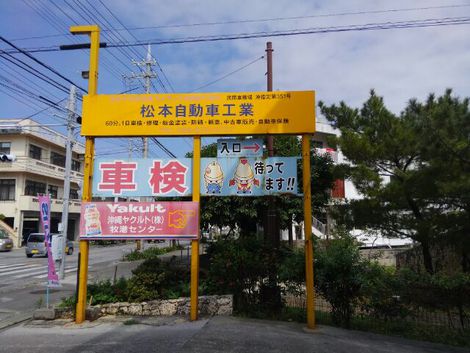 採用情報 松本自動車工業のブログ