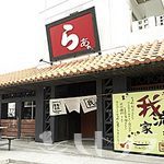 個人的に1番美味しいつけ麺屋！