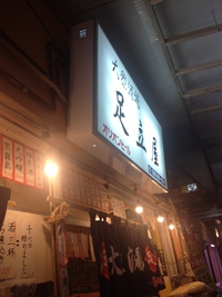 沖縄居酒屋　足立屋（あだちや） 2015/07/27 22:59:41