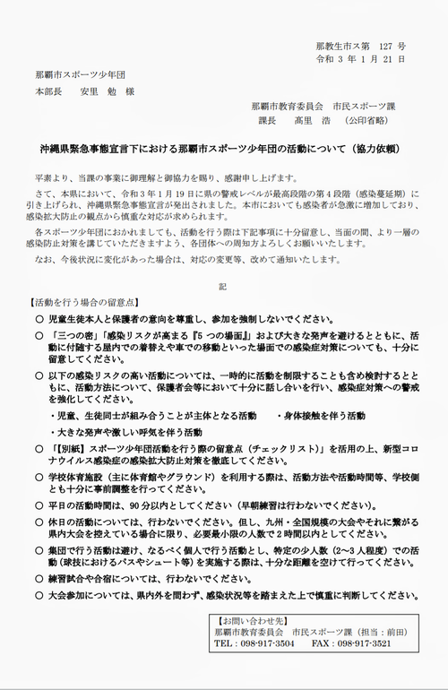 緊急事態宣言