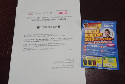 前園真聖さんのサッカー教室