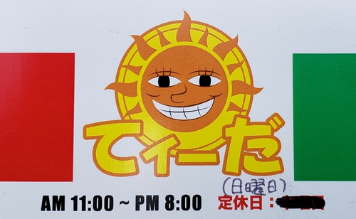 タコラーーーイス