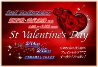 (^^)/ 超音波毛穴洗浄！バレンタイン特別ケア！！ 2020/02/13 19:01:52