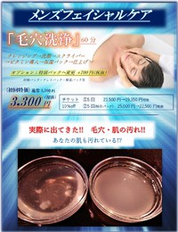 (^^)/ 【新・定番!!】メンズ「毛穴洗浄」 2019/10/03 14:37:10